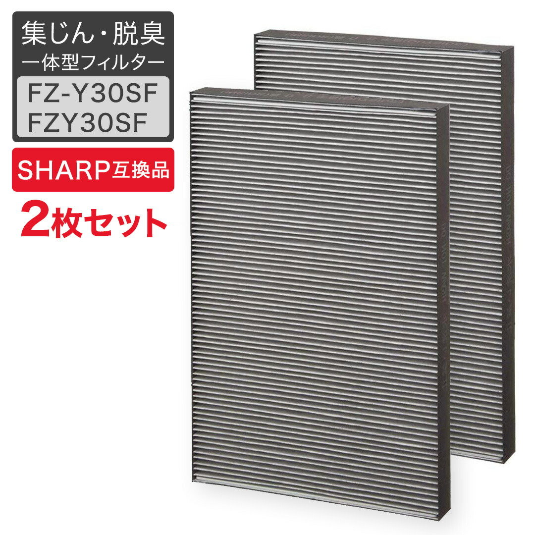 楽天市場】【レビュー特典あり】FZ-Y30SF FZY30SF 空気清浄機用交換用フィルター 集じん・脱臭一体型フィルター 互換品 対応型番: FZ-Y30SF  fzy30sf（1枚） : ドーナム