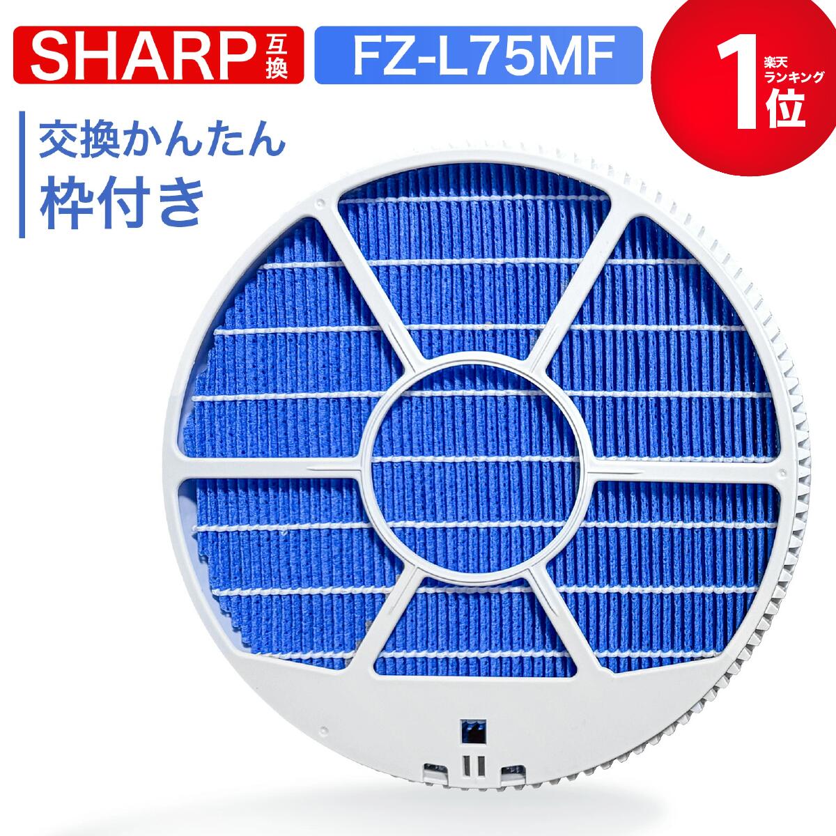 楽天市場】【純正品・新品】シャープ加湿空気清浄機用の加湿フィルター