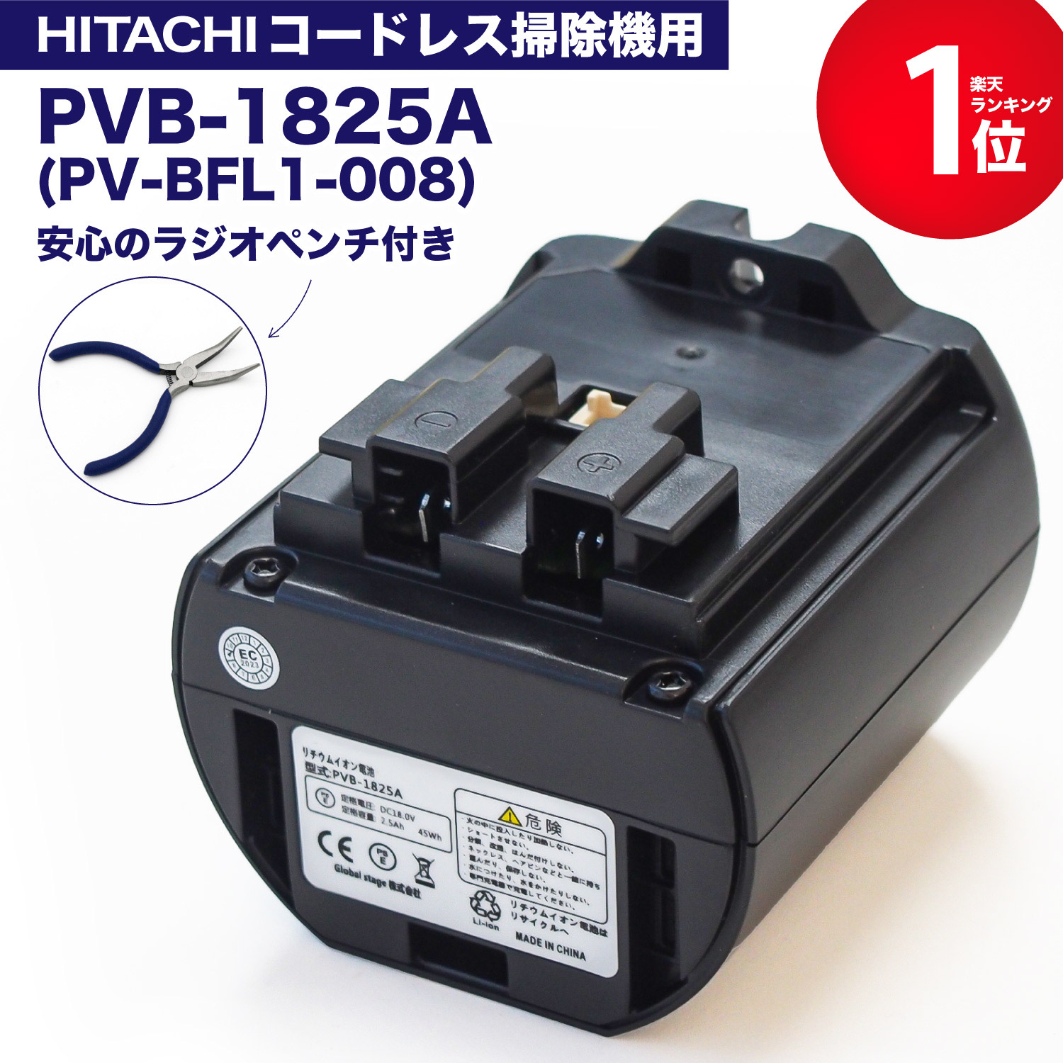 楽天市場】【レビュー特典あり】PVB-2525A 互換バッテリー PV-BH900H-010 日立コードレススティッククリーナー用の電池 互換品  非純正 リチウムイオン バッテリー PSE PL保険 レビューを書いて半年保証 : ドーナム