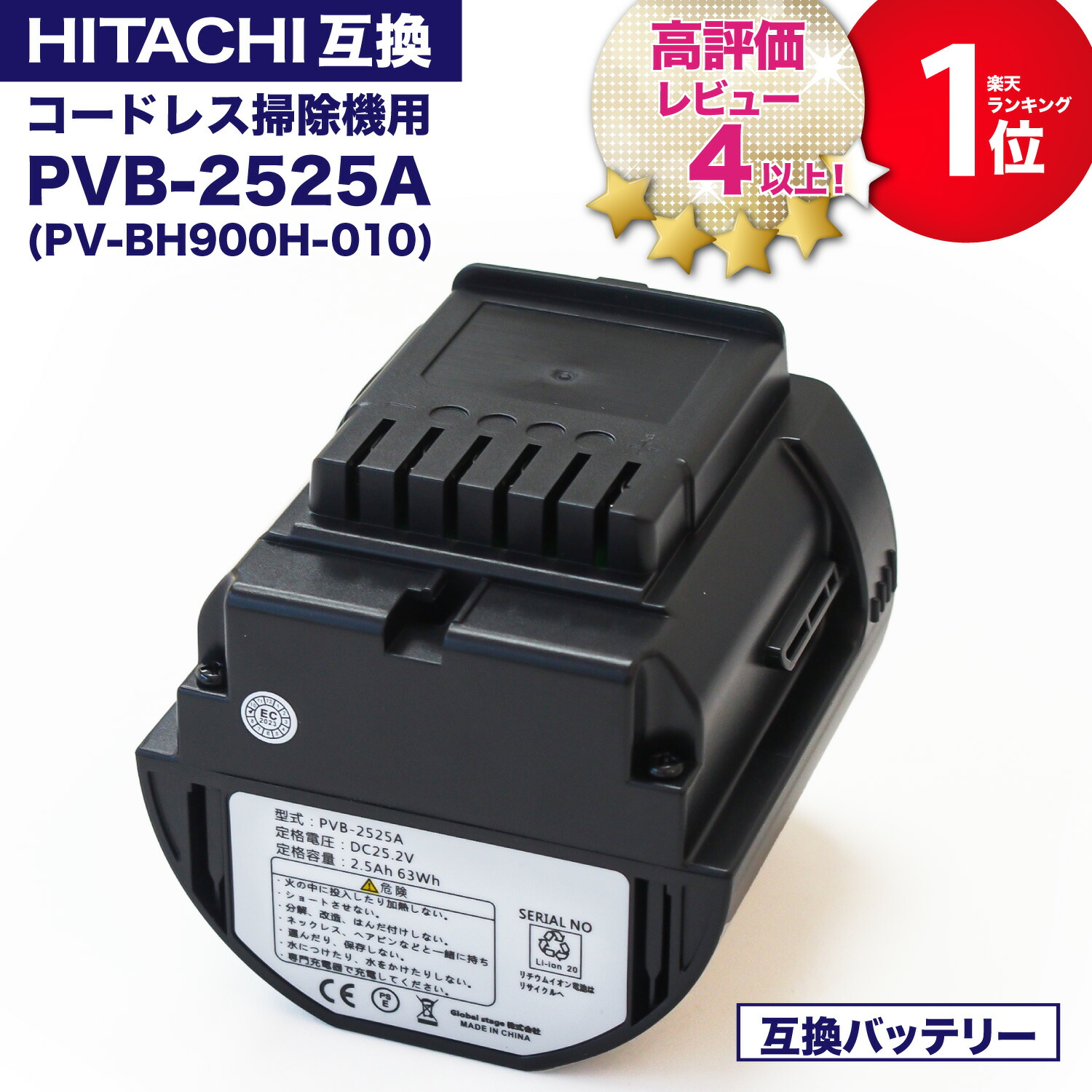 楽天市場】【期間限定P5倍】PVB-1825A 互換バッテリー PV-BFL1-008 日立コードレススティッククリーナー用の電池 掃除機  リチウムイオン バッテリー PSE PL保険 ラジオペンチ付き 互換品 非純正 レビューを書いて半年保証 : ドーナム