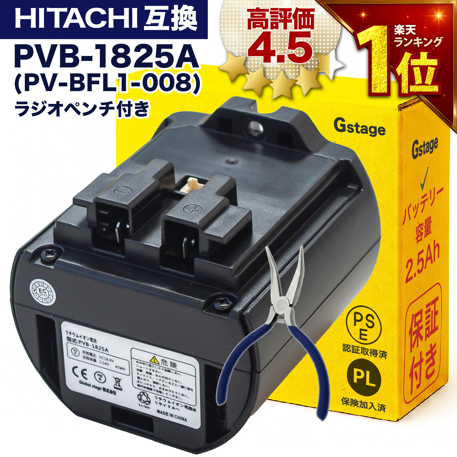 【合算売りわたす台数11,312台突き抜ける】【1年引き受ける】 PVB-1825A 取り替えっこ蓄電池 PV-BFL1-008 日立コードレススティッククリーナー用の独居室 洗い濯ぎ機 リチウムイオン 蓄電池 PSE PL保険証券 ラジオ受信機プライヤー付き添い人 取り替えっこ品 非完全無欠 文芸評論を書いて1年引き受ける