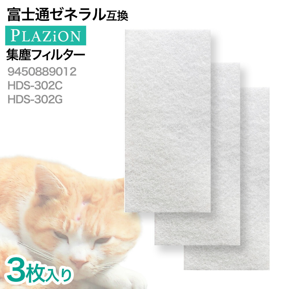 【フィルタ新品】富士通ゼネラルPLAZION HDS-302C 脱臭機 富士通ゼネラル PLAZION HDS-302C 価格比較 - 価格.com