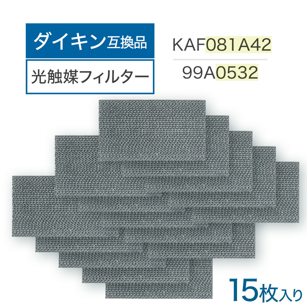 【満足度保証あり】 ダイキン互換品 光触媒集塵・脱臭フィルター（枠なし）エアコンフィルター KAF081A42 エアコン用交換フィルター 99A0532 15個 kaf081a42 ダイキン用互換フィルター エアコン フィルター 交換フィルター ダイキン互換 DAIKIN 99a0532