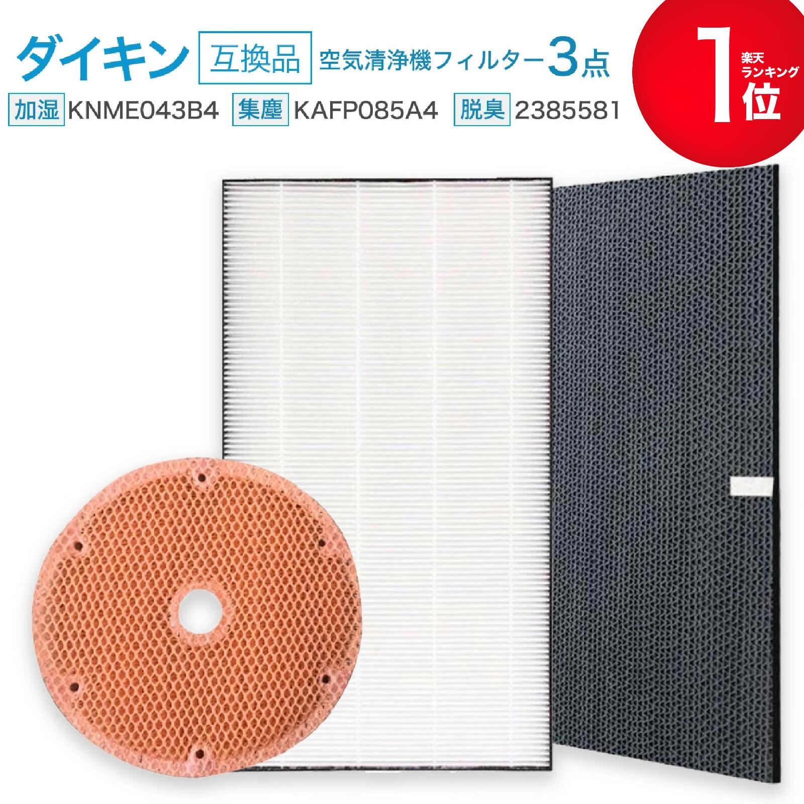 楽天市場】【最短当日発送】 ダイキン互換 DAIKIN 空気清浄機