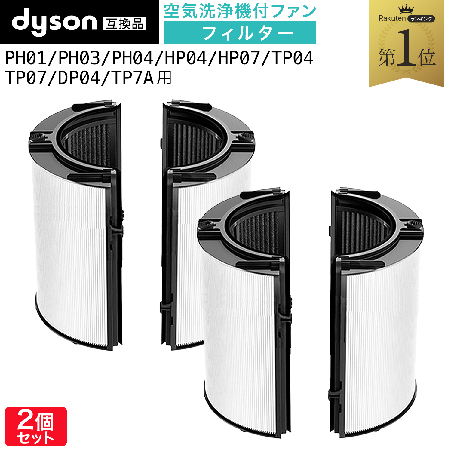 楽天市場】【期間限定P10倍】ダイソン(dyson)互換 一体型リサイクルグラスHEPA・活性炭フィルター（交換用フィルター）PH04 PH03  HP07 TP07 TP7A PH01 HP04 TP04 DP04 などに対応 非純正 Combiフィルター 空気清浄機フィルタ— コンビフィルタ—  : ドーナム