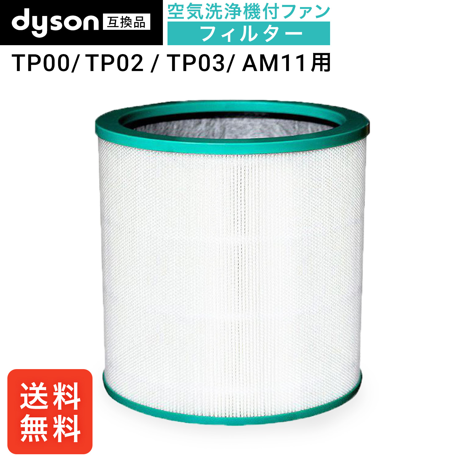 楽天市場】【レビュー特典あり】ダイソン(dyson)互換 HP/DP 空気清浄機能付ファン交換用フィルター pureシリーズ HP00 HP01  HP02 HP03 DP01 DP03 などに対応 (非純正) : ドーナム