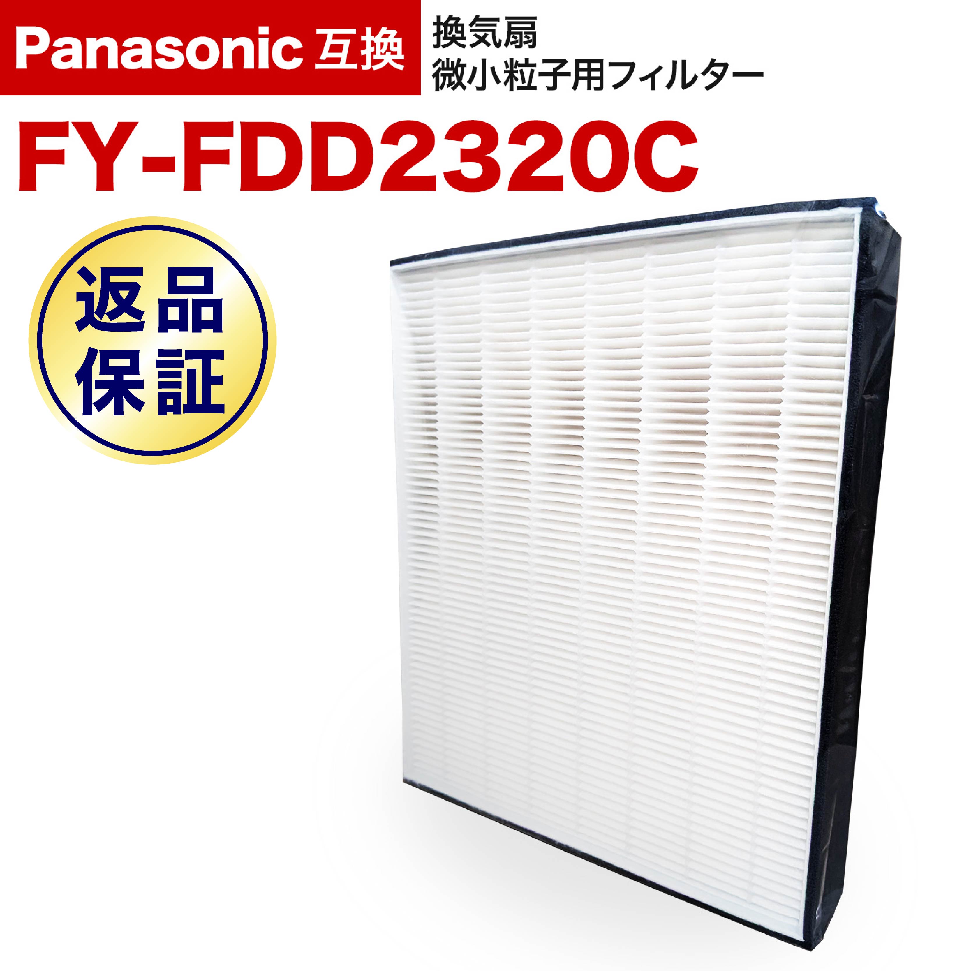 楽天市場】【純正品・新品】パナソニック24時間換気システム用の交換用