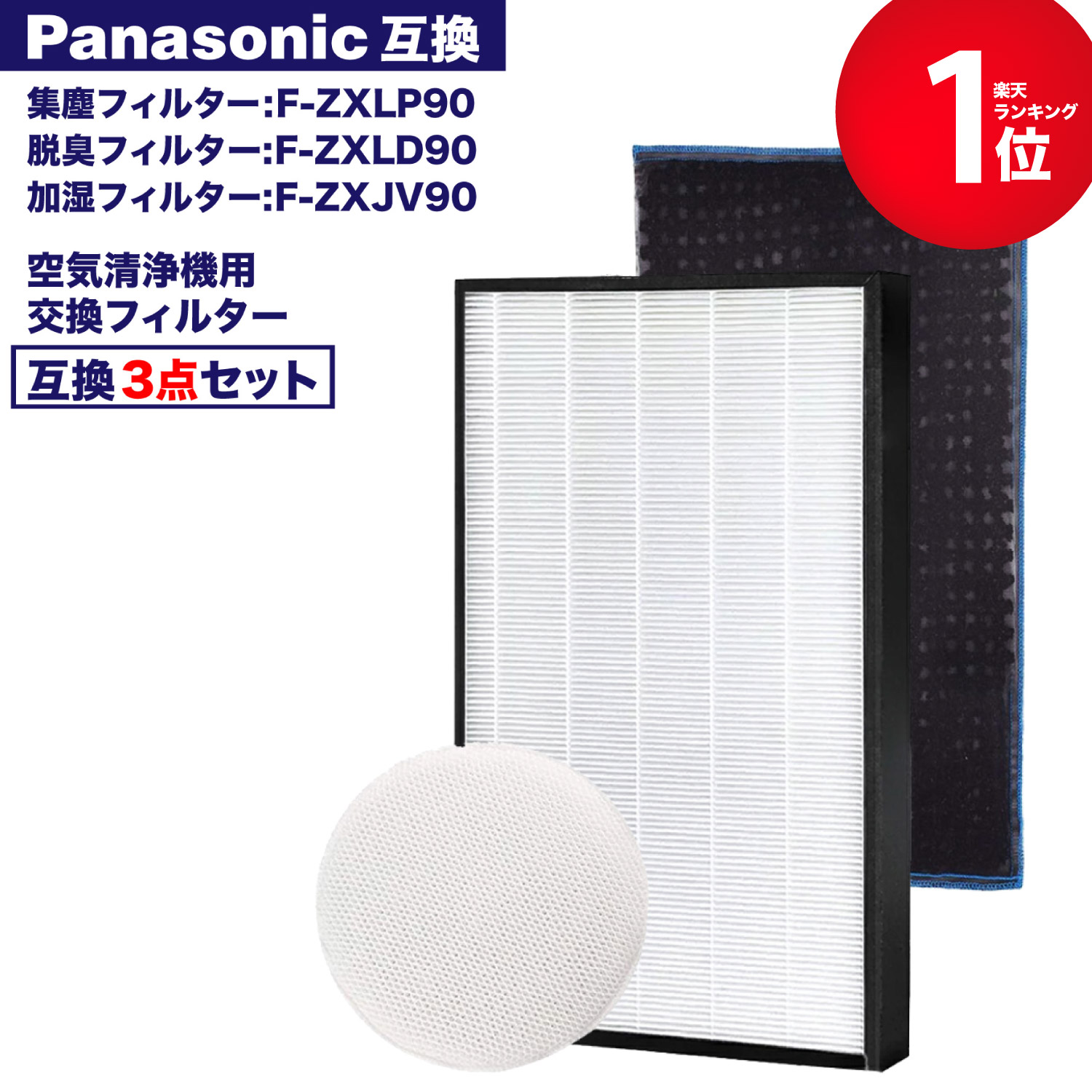 Panasonic - エンさん用 楽天市場】【純正品・新品】パナソニック空気清浄機用の交換用集
