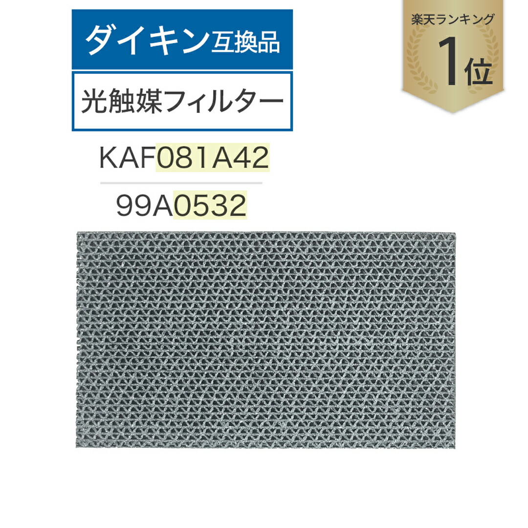 楽天市場】【レビュー特典あり】ダイキン互換品 光触媒集塵・脱臭フィルター（枠なし）エアコンフィルター KAF040A41 エアコン用交換フィルター  99A0498 2個入り kaf040a41 ダイキン用互換フィルター エアコン フィルター 交換フィルター ダイキン DAIKIN 99a0498  : ドーナム