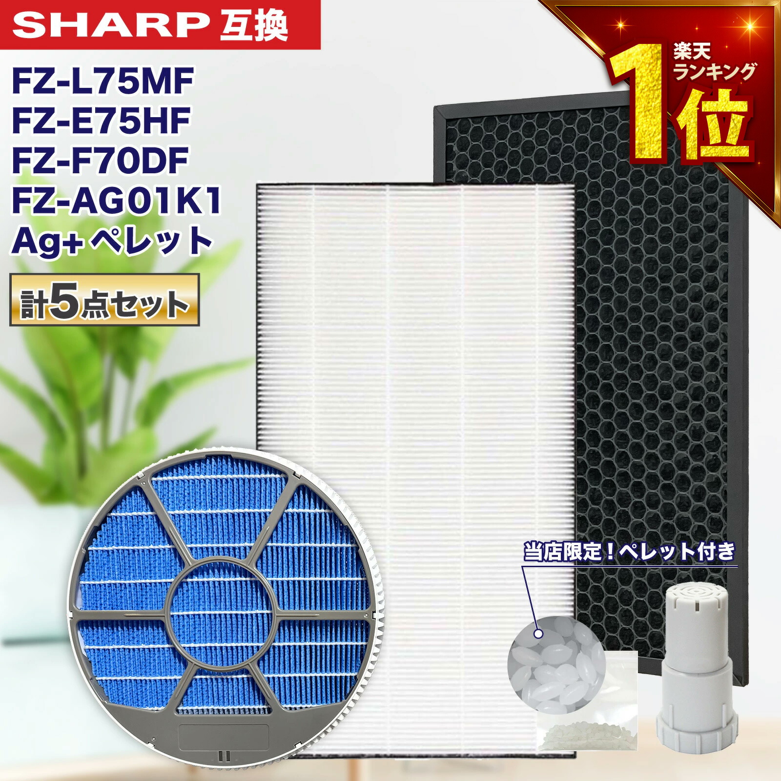 加湿フィルター枠あり FZ-L75MF FZ-E75H FZ-F70DF 集じん 脱臭 イオンカートリッジ シャープ互換品 KI-LX75 KI-L75YX KI-N75YX KI-P75YX KI-R75YX KI-X75E2 KI-X75E7 KI-X75E8 非純正