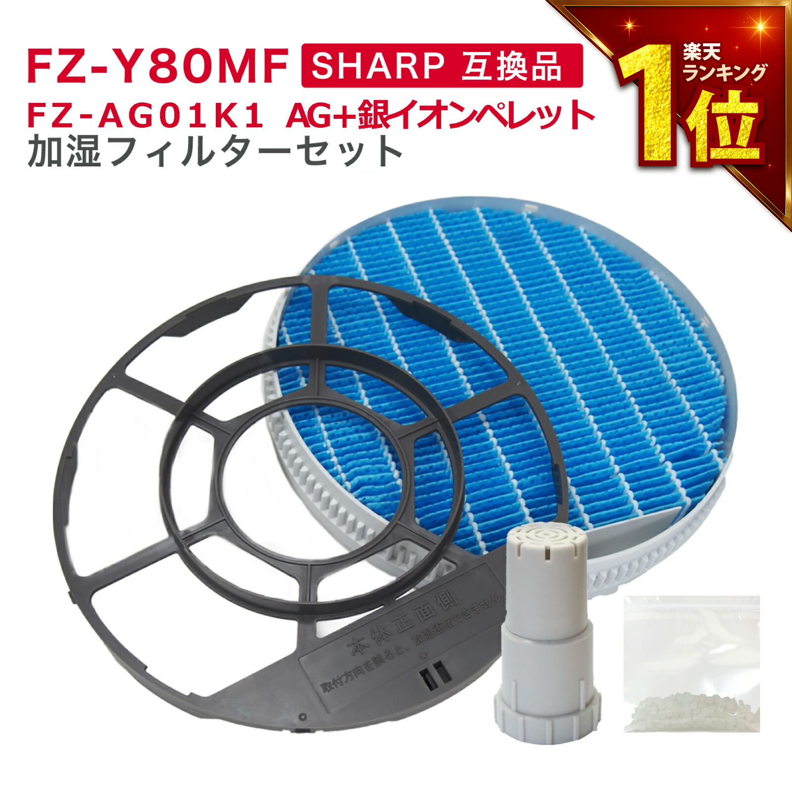 楽天市場】【満足度保証有】 SHARP ( シャープ ) 互換品 FZ-Y80MF 加湿