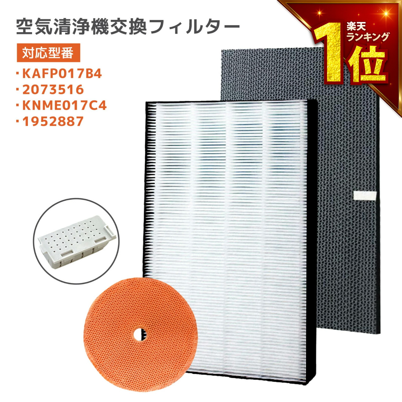 【満足度保証あり】 ダイキン互換 DAIKIN 空気清浄機 交換用 フィルター 交換用集塵フィルター 【送料無料】 静電HEPAフィルター 互換品 （合計4点）対応品番：KAFP017B4(99A0489)　2073516　KNME017C4(99A0508)　1952887 銀イオンカートリッジ付き