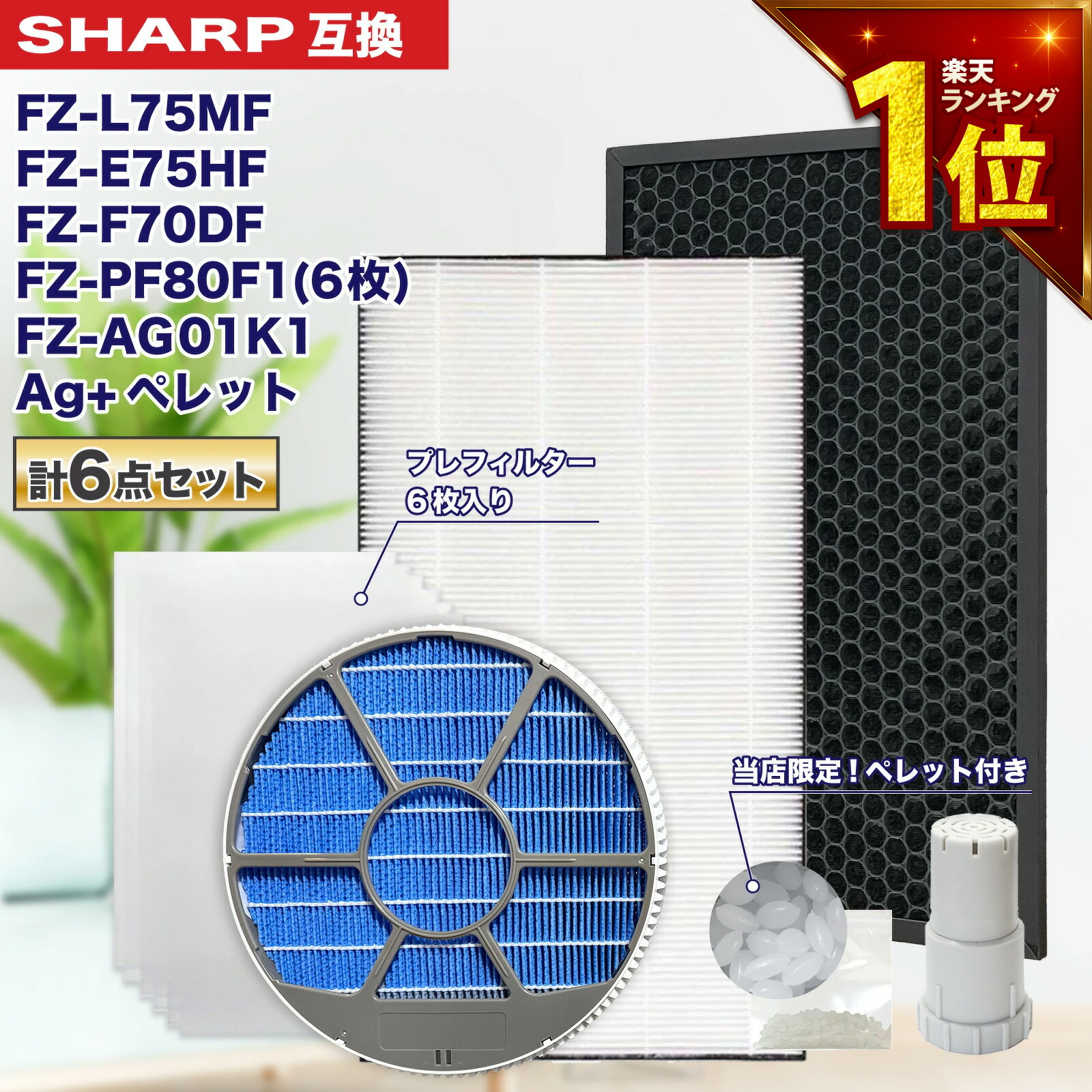 加湿水漉し枠あり FZ-L75MF FZ-E75H FZ-F70DF 集じん 脱臭 プレ水漉し イオン薬莢 せつ然たる取り替えっこ品  KI-LX75 KI-L75YX KI-N75YX KI-P75YX KI-R75YX KI-X75E2 KI-X75E7 KI-X75E8 非純然たる