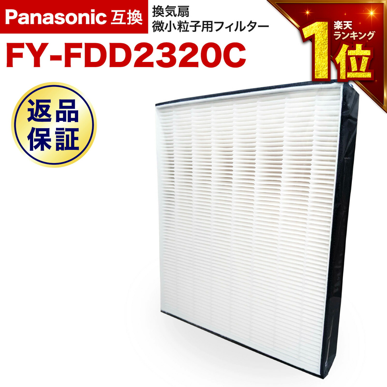 楽天市場】【純正品・新品】パナソニック24時間換気システム用の交換用