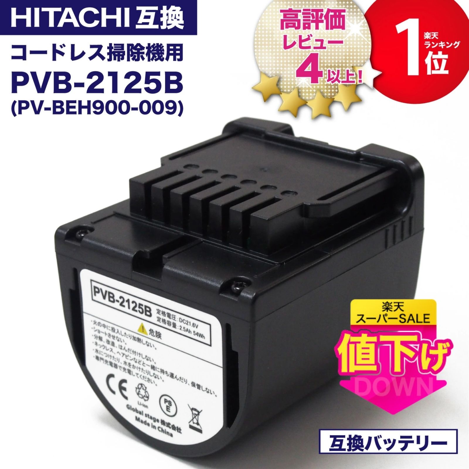 楽天市場】□HITACHI/日立掃除機用充電池 PV-BFL1-008 : カデンの救急社
