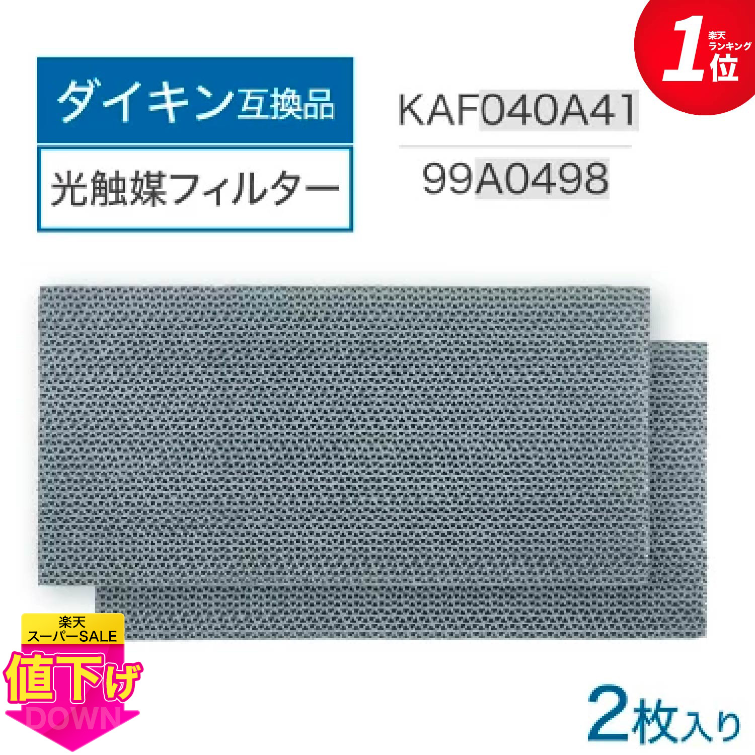 楽天市場】DAIKIN KAF435B140 [ 交換用ロングライフフィルター