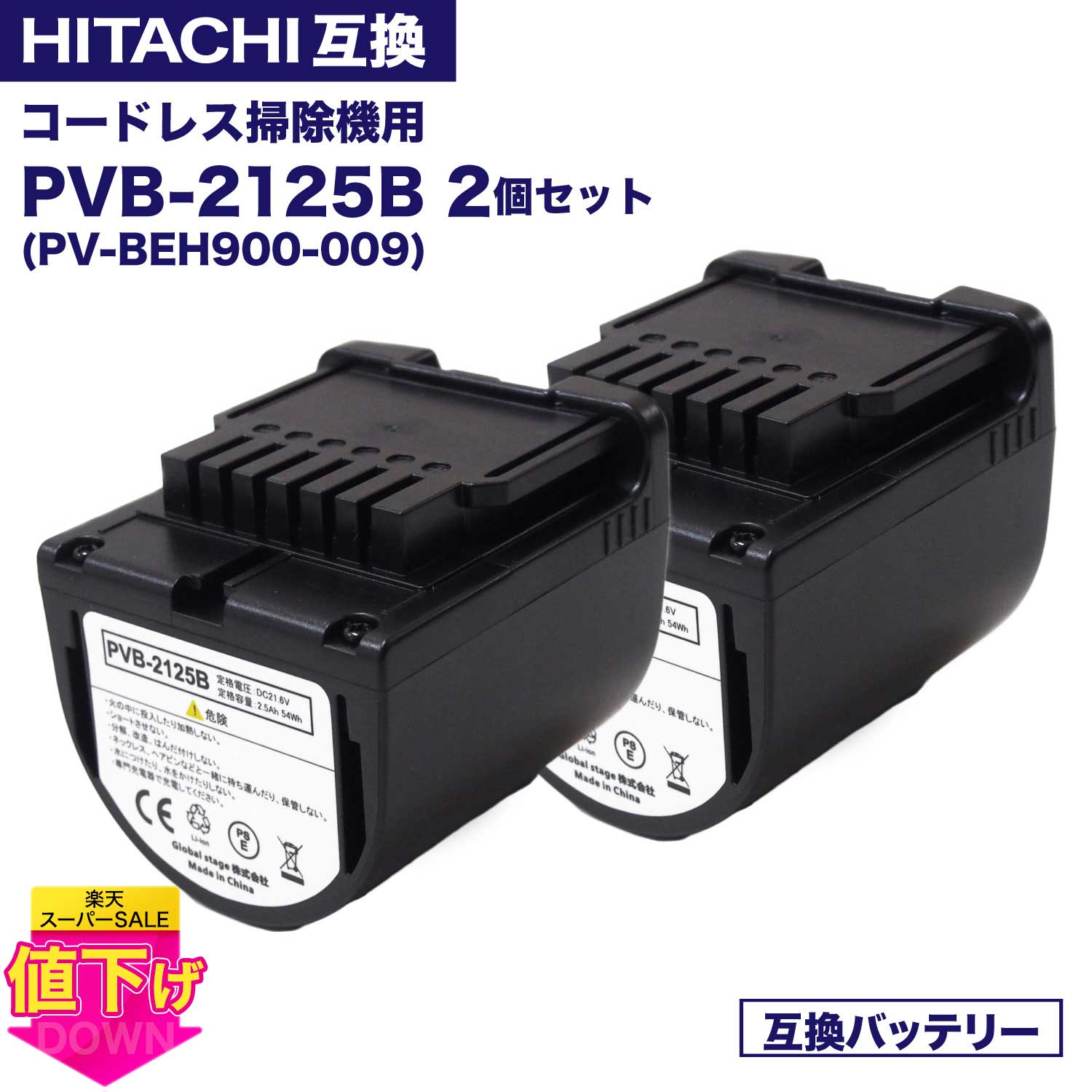 楽天市場】【期間限定P5倍】PVB-1825A 互換バッテリー PV-BFL1-008 日立コードレススティッククリーナー用の電池 掃除機  リチウムイオン バッテリー PSE PL保険 ラジオペンチ付き 互換品 非純正 レビューを書いて半年保証 : ドーナム