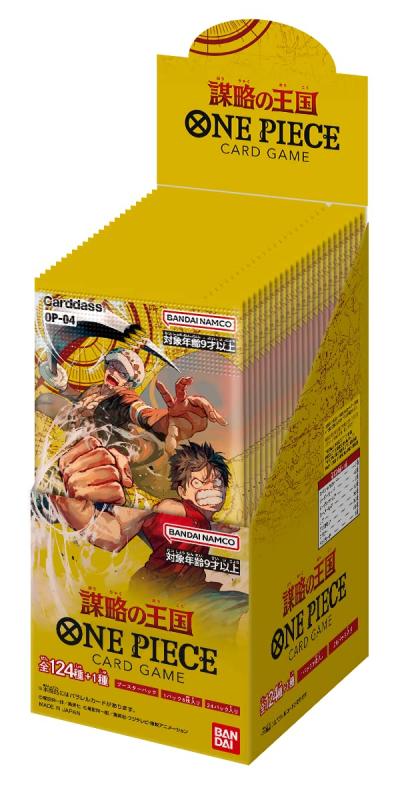未開封 ワンピースのカードゲーム 謀略の王国 OP-04 1BOX 楽天市場】ONE PIECEカードゲーム 第4弾 謀略の王国 OP-04 1BOX