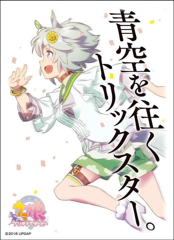 楽天市場】キャラクタースリーブ TVアニメ『ウマ娘 プリティー
