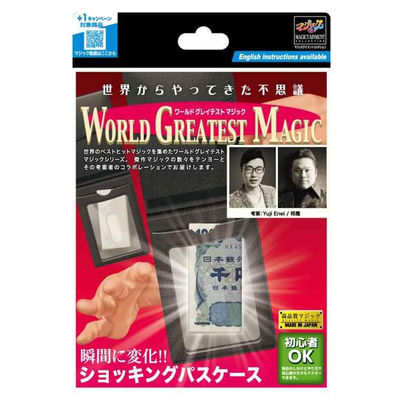 テンヨー(Tenyo) 手品 マジック ショッキングパスケース 瞬間に変化 世界からやってきた不思議 ワールドグレイテストマジック 初心者向け はじめてでもできるマジック かんたん手品 6歳以
