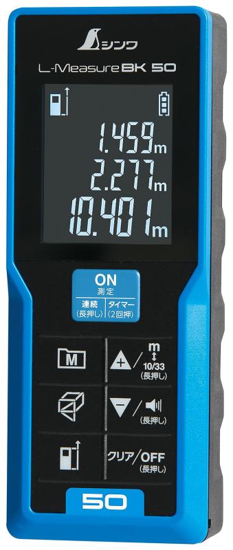 シンワ測定(Shinwa Sokutei) レーザー距離計 L-Measure BK 50 大型液晶 78163