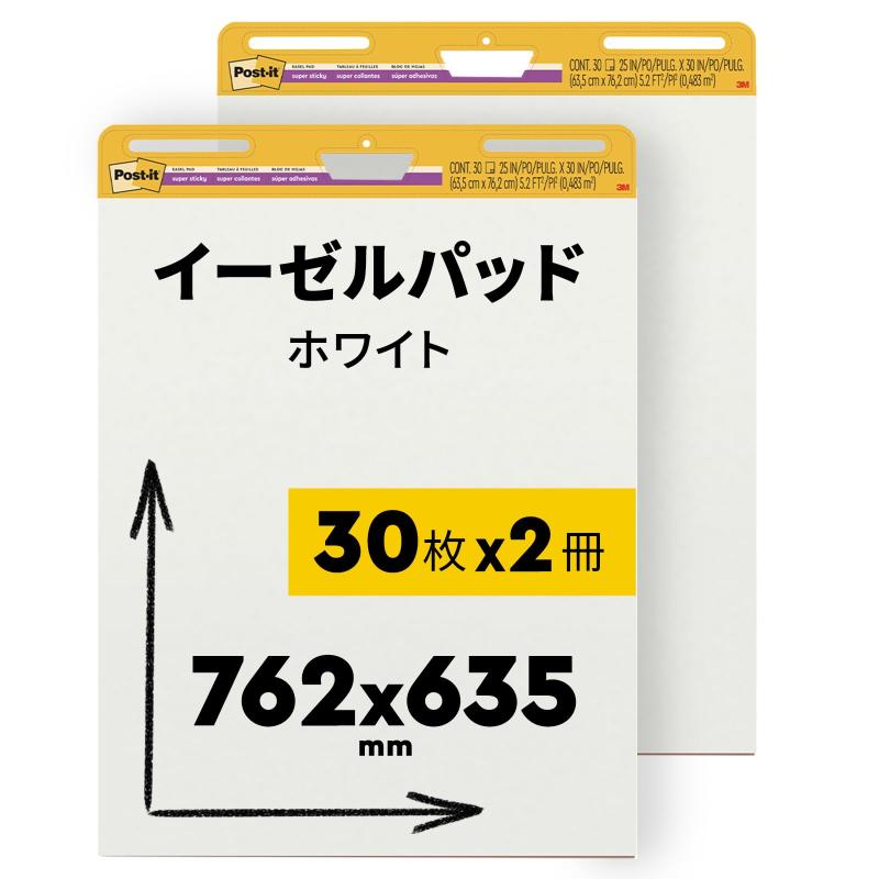 3M ポストイット 付箋 大きい イーゼルパッド 壁掛けタイプ 白無地 762×635mm 30枚×2パッド EASEL559(2)|DONZ STORE