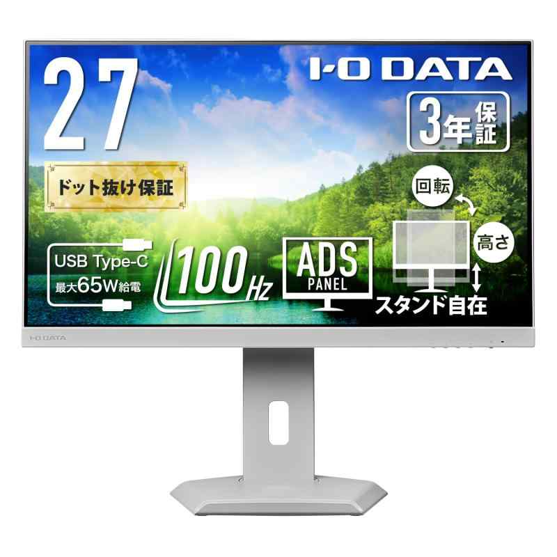 IODATA 管する 27in ADSダイアログボックス 非光輝 白いこと (HDMI×1/DisplayPort×1/USB-C×1/金棒引き付/高さ合わせる/縦横回転させる/ワンタッチ滑りだし/VESA相応う//日本製造会社) EX-C272SDW-F