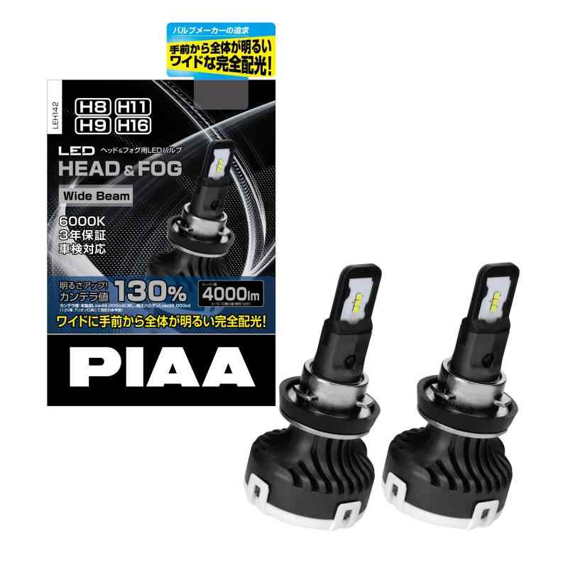 楽天市場】PIAA ヘッドライト・フォグランプ用 LEDバルブ 6000K Wide