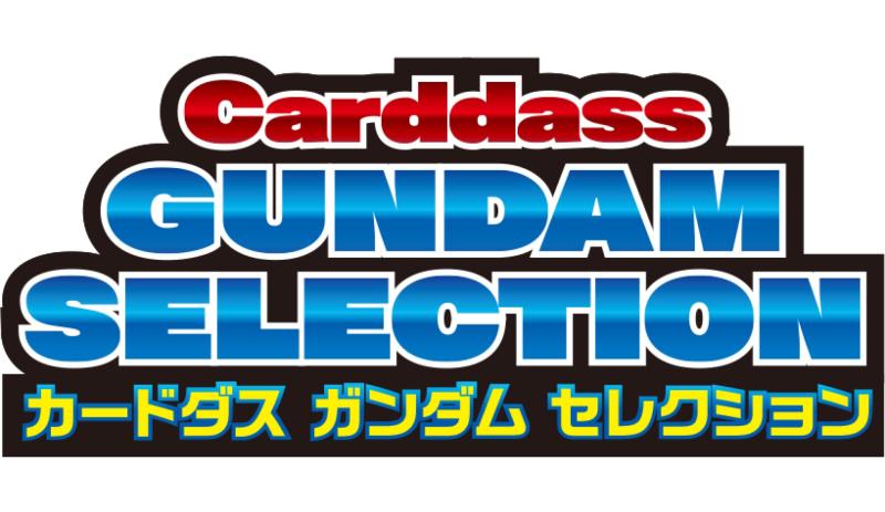 楽天市場】カードダス ガンダム セレクション Vol.4(パック) 20パック