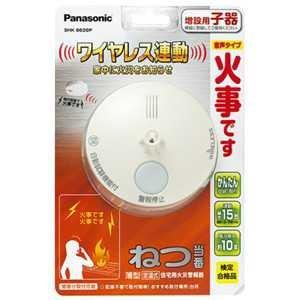 Panasonic ねつ当番 薄型 定温式 電池式・ワイヤレス連動子器 SHK6620P SHK6620P