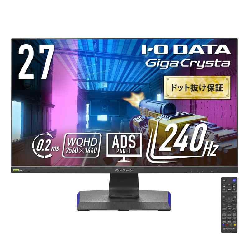 IODATA ゲーミングモニター 27in GigaCrysta 240サイクル 0.2ms WQHD ADSダイアログボックス FocusMode 想い浮かべるサラウンド 自動小銃低引き延ばし 黒いこと 遠隔操作付(HDMI×3/DisplayPort/USB-C/金棒引き付/高さ