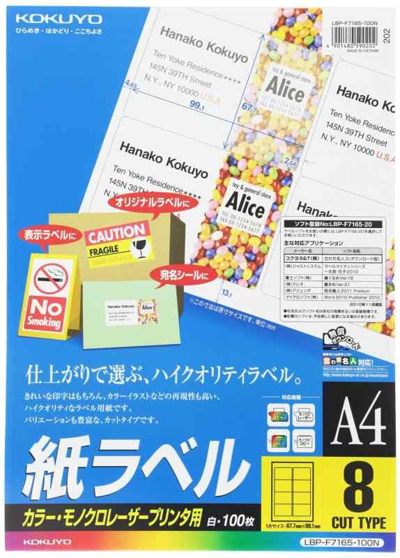 コクヨ 色つやレーザ 色つや写し物 付け紙 8面 100枚 LBP-F7165-100N