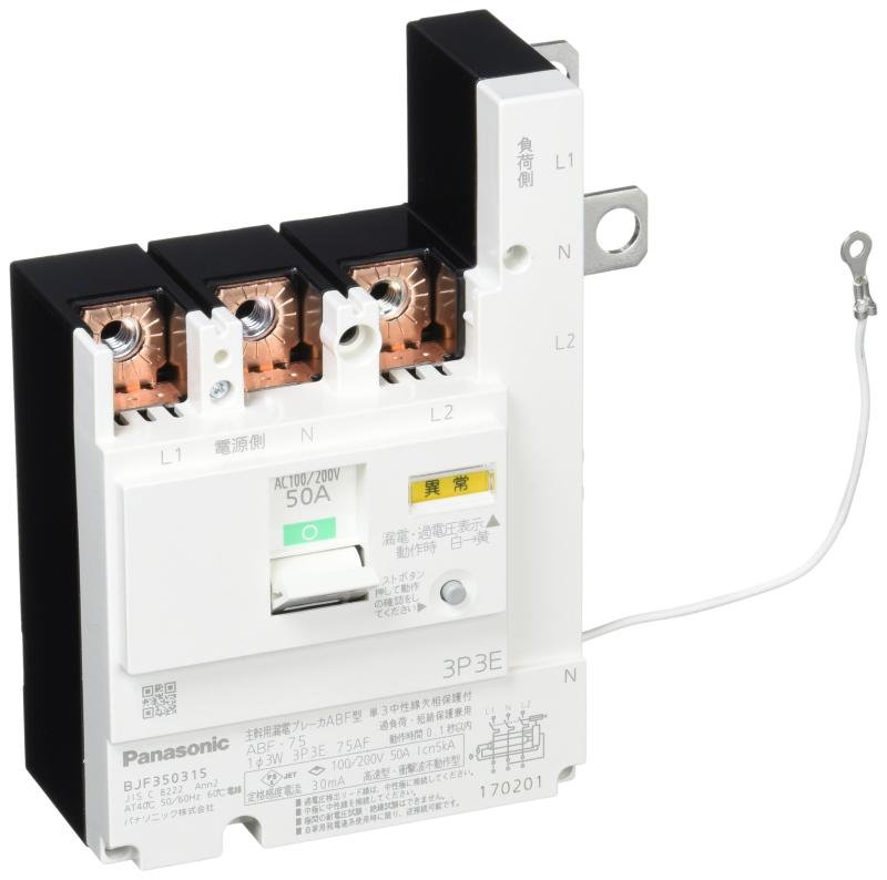 パナソニック(Panasonic) 太陽の光発生取り合わせ・自分自身発生 主幹用ブレーカ 短絡ブレーカ ABF型 75AF 50A BJF350315