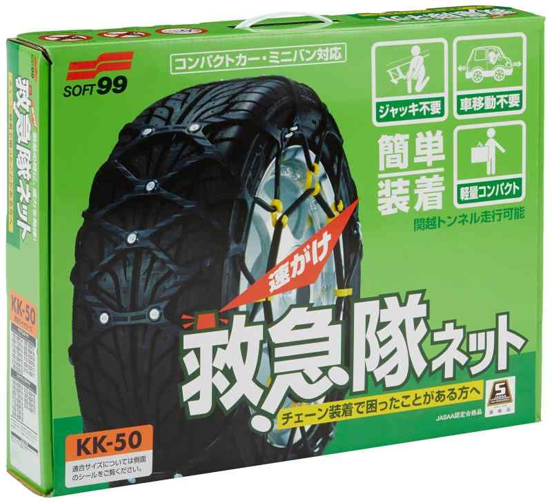 SOFT99 ( ソフト99 ) タイヤチェーン KK-50 救急隊ネット 非金属チェーン SOF-KK-50|DONZ STORE