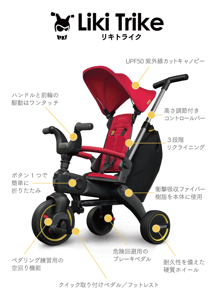 新品本物 10ヶ月 3歳 三輪車 折りたたみ 世界最小 リキトライク セカンドベビーカー Trike Liki プレゼント 1歳のお誕生日 変形 成長に合わせて 三輪車 Williamsav Com