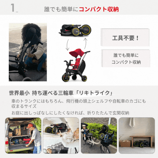 リキトライク 手押し棒つき 折りたたみ三輪車 10ヶ月〜3歳 セカンド