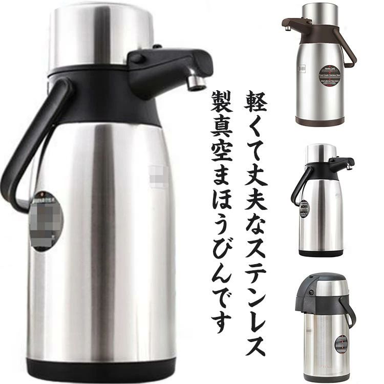 卓上 保温 吸い筒 押すだけ 速見表ポット まほうびん 魔法瓶 無意味さ断熱 魔法瓶ポット 保冷 手持ち部分付き添い人 ポット 持ち手 大気圏ポット 貨物輸送無料 保温保冷 今めかしい 卓上ポット 愛くるしい せつ然たるステンレス鋼