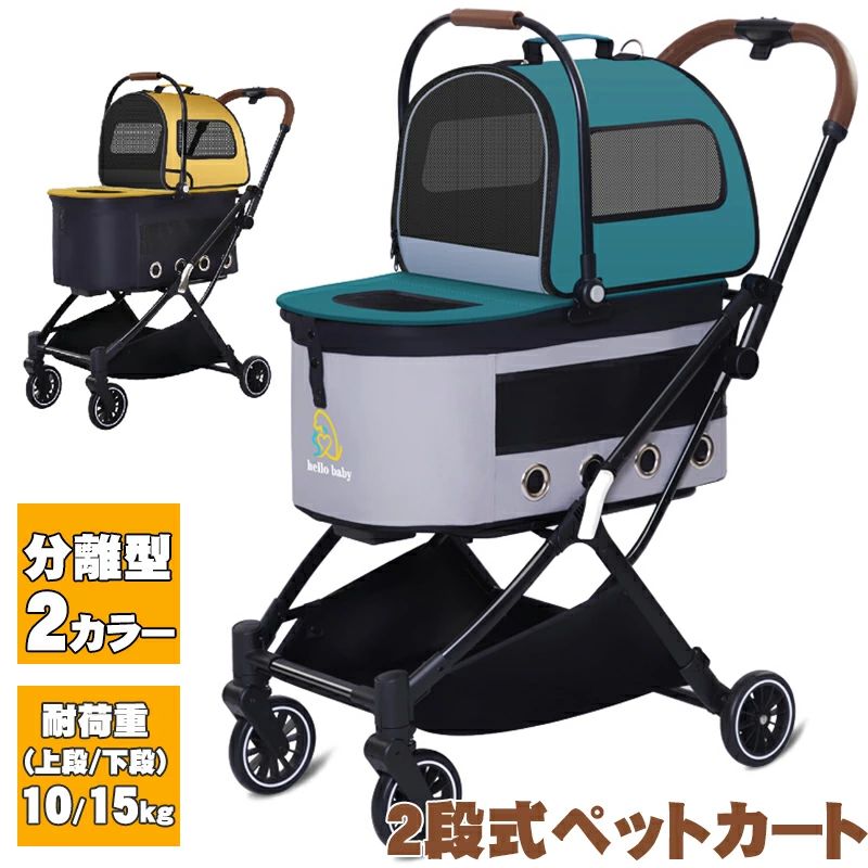 ペットカート 多頭 2段式 多頭飼い キャリー うさぎ バスケット お出かけ 犬バギー ペットバギー 猫 小動物 小型犬 2段 4輪 キャリー 軽量 ドッグカート 犬 ストッパー付き ペット用品 多頭 ペットカート 分離式 取り外し可能 折り畳みわんタッチ 猫｜livemart 21,371円