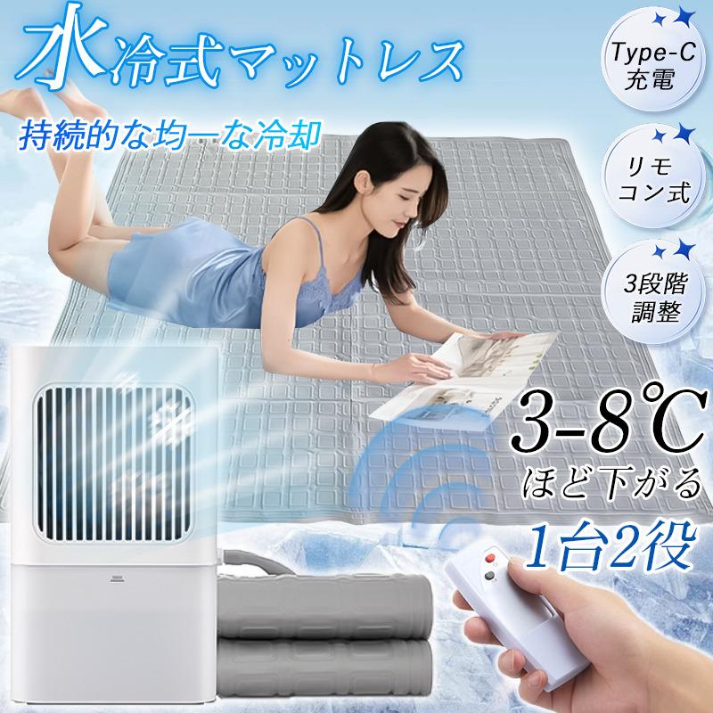 冷却アイスパッド マットレス 水循環マット 水タンク アイスマットレス 夏策 冷却マットレス クッション 一人用 リモコン付き ポータブル 物理的 通気性 マット クール 充電式 160×70cm一人用 冷蔵アイスマットレス 160*140cm二人用