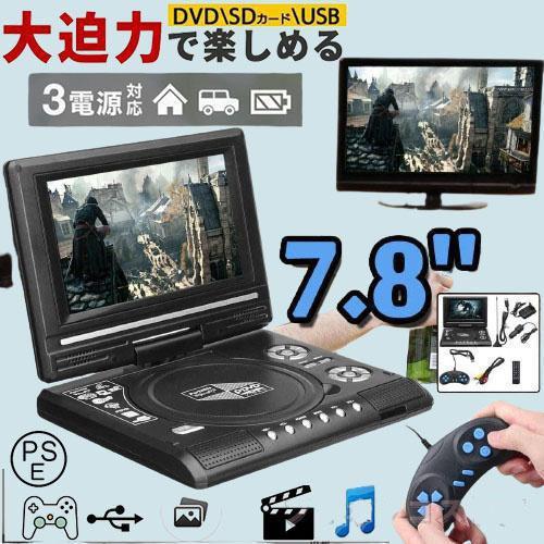 録画媒体 ヴィデオディスク電気蓄音機 CD電気蓄音機 dvd電気蓄音機 ヴィデオディスク 小わっぱ SD歌留多 7.8in 乾電池内蔵 折りたたみ 携帯型 USB記憶装置 繋ぎ合わせる 大画面 生まれ変わり遠隔操作付 家 dvd電気蓄音機 グリーンハウス 車載用 TV テレビ受像機 回転させる テレビ受像機 ヴィデオディスク電気蓄音機