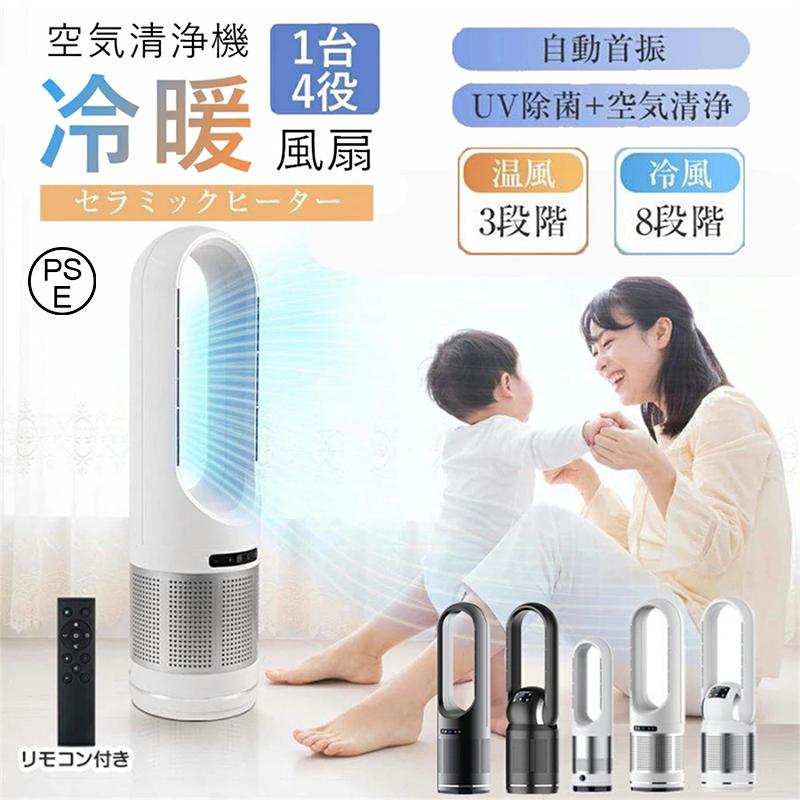 温風 リモコン付き 温冷風扇 ヒーター 羽なし 暖房器具 コンパクト 速暖 冷風 小型 持ち運び トイレ おしゃれ 自動首振り タワーファン 省エネ 冷え性改善 洗面所 電気ファンヒーター セラミックヒーター 扇風機 敬老の日プレゼント｜livemart