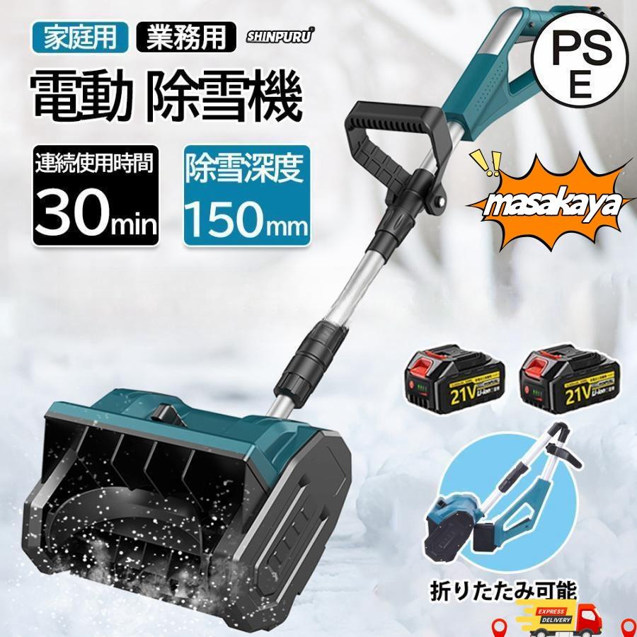 電動除雪スコップ 除雪用品 小型 雪かき 除雪幅30cm 電動除雪機 充電式 電動 投雪 便利 除雪器具 家庭用 ショベル雪かき機 スコップ コードレス 除雪機 軽量|livemart