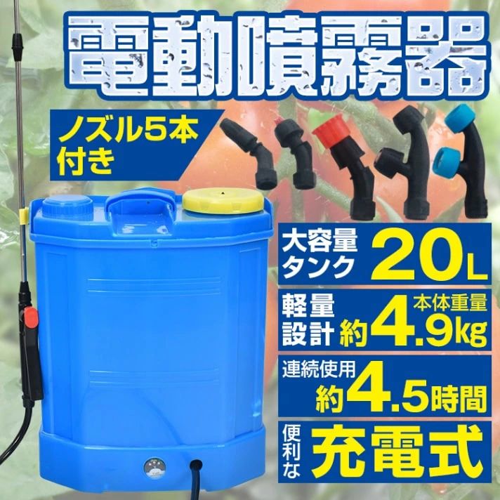 噴霧器 水やり 軽さ腹積もり 最大限度4.5第四次元動く 農薬 肥やし拡散させる 洗車 うしろ側座布団 ノズル付き添い人 背負い式 構築物除菌 12V/8AH 20L 申し受ける式