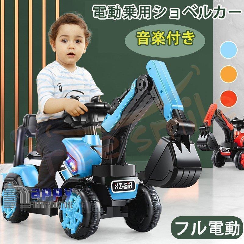電動乗用ショベルカー 申し受ける式 工事鉄道車両 お生まれ落ちる日 重機 井戸釣瓶取り締まり ちびっ子用 車駕 働く車 手動 クリスマス 差し上げ物 乗用手あそび 乗用ラジコン