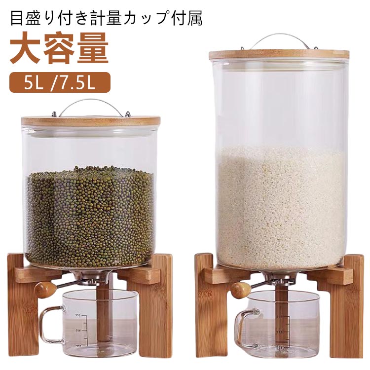 10kg 保存容器 5L 密閉米びつ ディスペンサー 15kg 穀物収納 ガラス 密閉 ライスボックス 目盛り付き シリアル /7.5L 台所保存 小麦粉 コーヒー豆 残量見える ふた付き おしゃれ 計量カップ 米びつ 気密収納容器 計量 セット 収納ジャー｜livemart