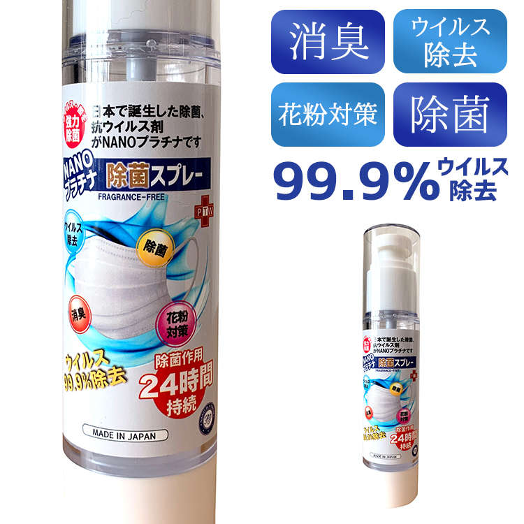 日本製 ナノプラチナ ノン気狂い水  恍ける 花粉打つ手 再当て嵌める 一度ならず使える 吹きつける 恍けるに 無揺りうごかす JAPAN 5本書き割り 無臭 御召しものに MADE 外国で通信販売 24第四次元守りつづける 長時間除菌 おお座敷に IN zh-001-5-g 消臭