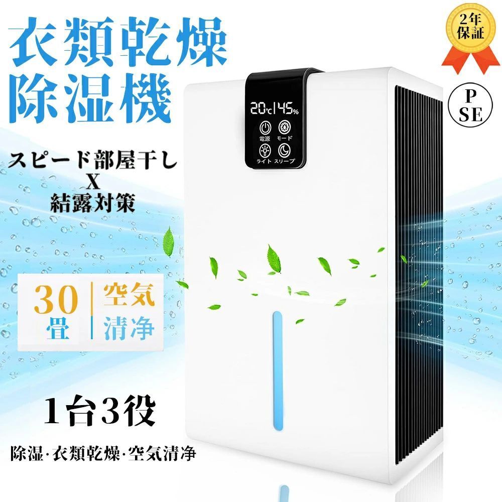 衣類乾燥機 衣類 室内干し 除湿器 自動停止 カビ対策 2026 省エネ 梅雨対策 コンパクト電気代 小型 カビ防止 家庭用 除湿機 コンプレッサー 30畳 最適な 湿気 iNVItop ペルチェ式 強力 空気清浄機 軽量 洗濯物 除湿機 大容量2.8L|livemart
