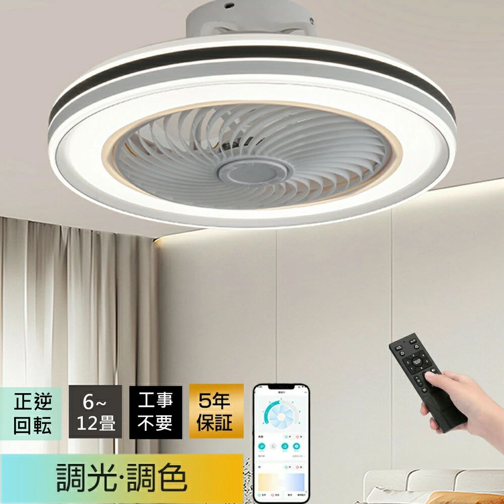 & 6 / シーリングファン 静音 リモコン led 超薄型 調光調色 寝室対応 段階風量 UP 冷房効率 畳 シーリングファンライト アプリ対応 リビング 8~12 高輝度 【5年保証】冬夏兼用 DC 正逆回転 モーター｜livemart