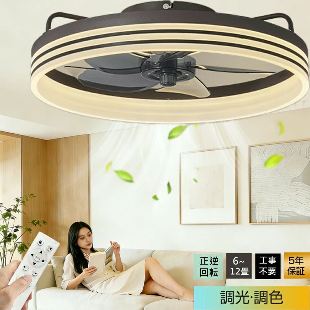6~12畳 アプリ対応 照明器具 シーリングライト 調光調色 DC オフィス 北欧 静音 360°首振り LED 空気循環 リビング ファンライト おしゃれ リモコン 超薄型 扇風機 シーリングファン \u0026 6段階風量調節 【夏冷房効率良く】シーリングファンライト ★簡単取付 モーター 寝室