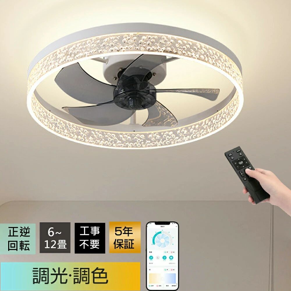 LED リモコン 畳【引掛シーリング対応】 扇風機 【5年保証★冬夏両用】シーリングファンライト モーター リビング ライト 北欧デザイン / \u0026 寝室対応 超薄型 ★簡単取付 静音 8~14 調光調色 アプリ対応 正逆回転 ファン シーリングライト 空気循環 DC 6段階風量調節
